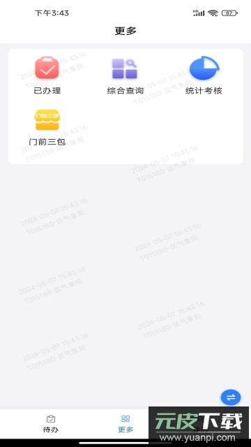 通州城指app官方正版截图1