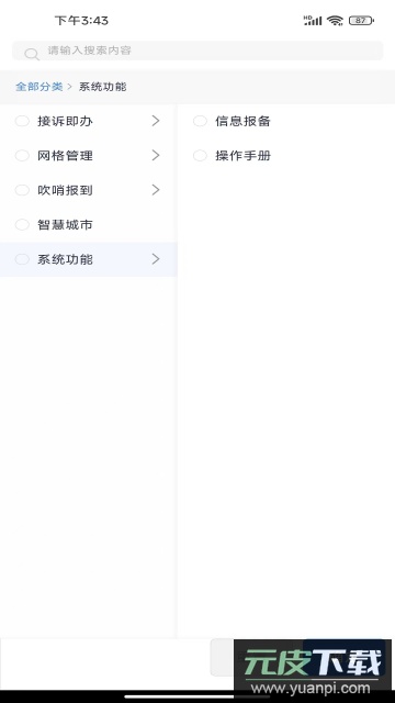 通州城指app官方正版截图2