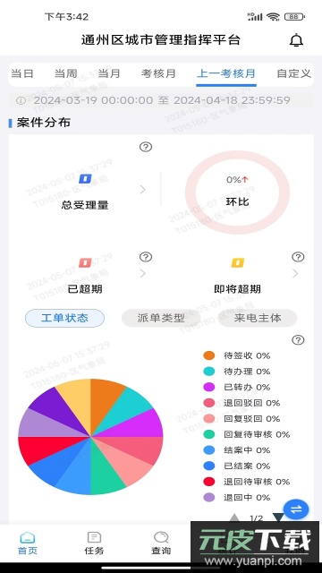 通州城指app官方正版截图3