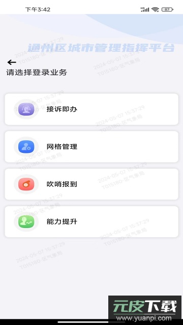通州城指app官方正版截图4