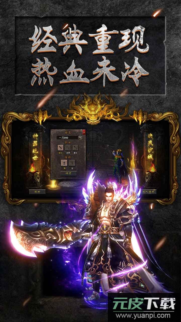 怒火一刀手游传奇截图5