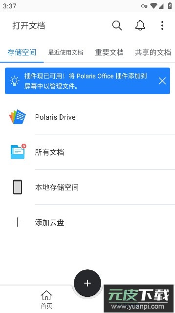 Polaris Office Pro安卓免费版截图2