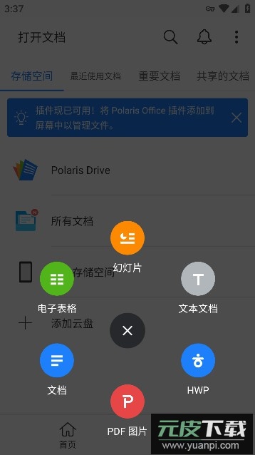 Polaris Office Pro安卓免费版截图3