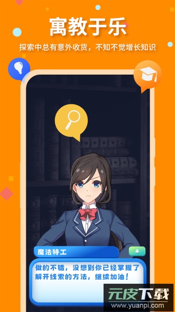 魔法特工app最新版截图4