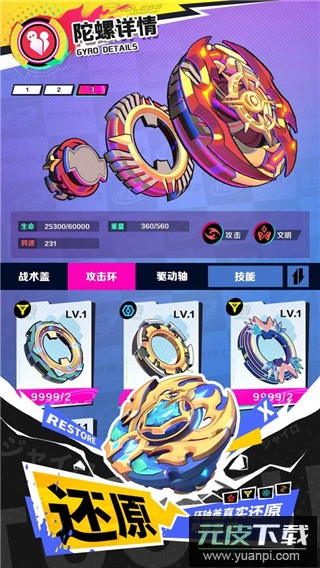 螺旋勇士2025最新版截图3