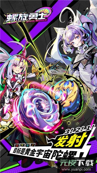 螺旋勇士2025最新版截图5