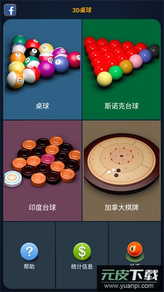 3d桌球手机版截图2