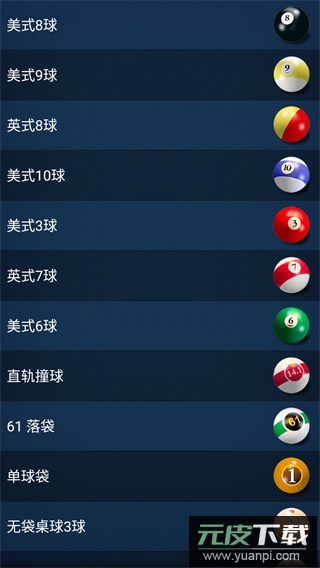 3d桌球手机版截图3