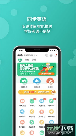 e英语宝截图1