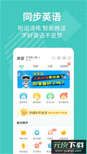 e英语宝app官方版截图3