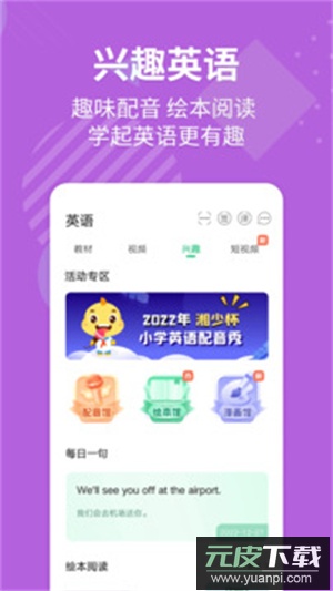 e英语宝app官方版截图4