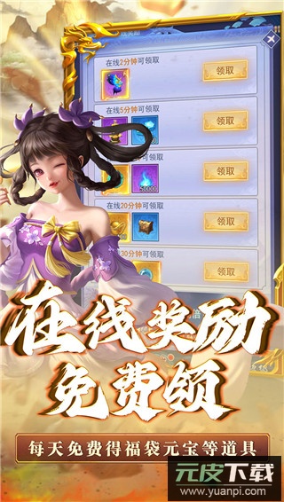 三生诀0.1折版截图2