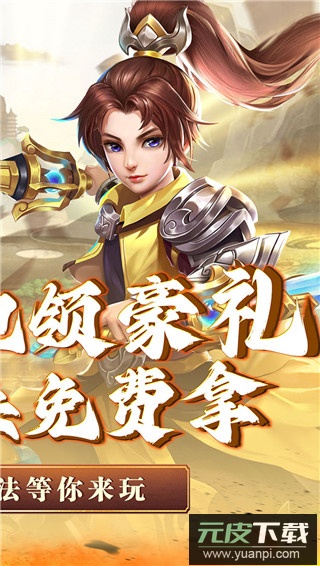 三生诀0.1折版截图3