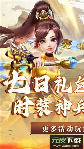 三生诀0.1折版截图4