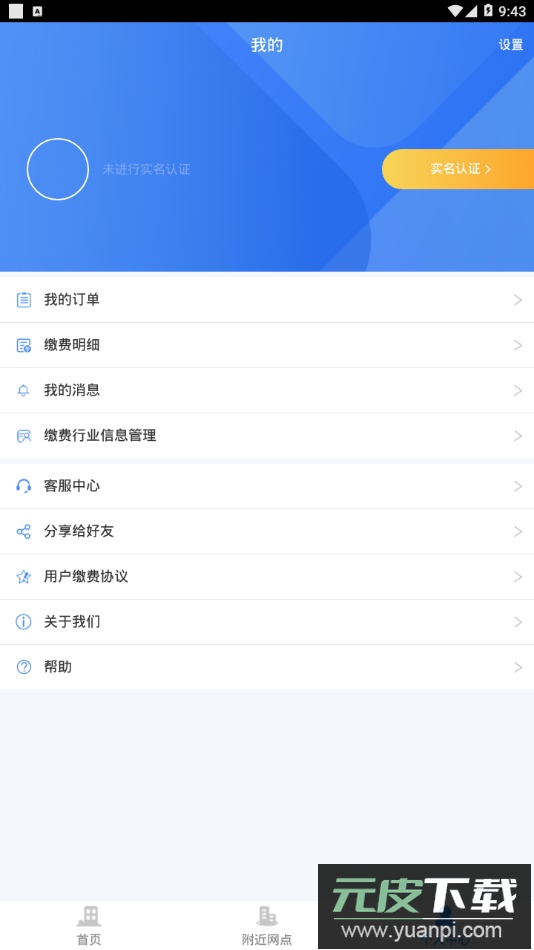 德泰服务app安卓版截图1
