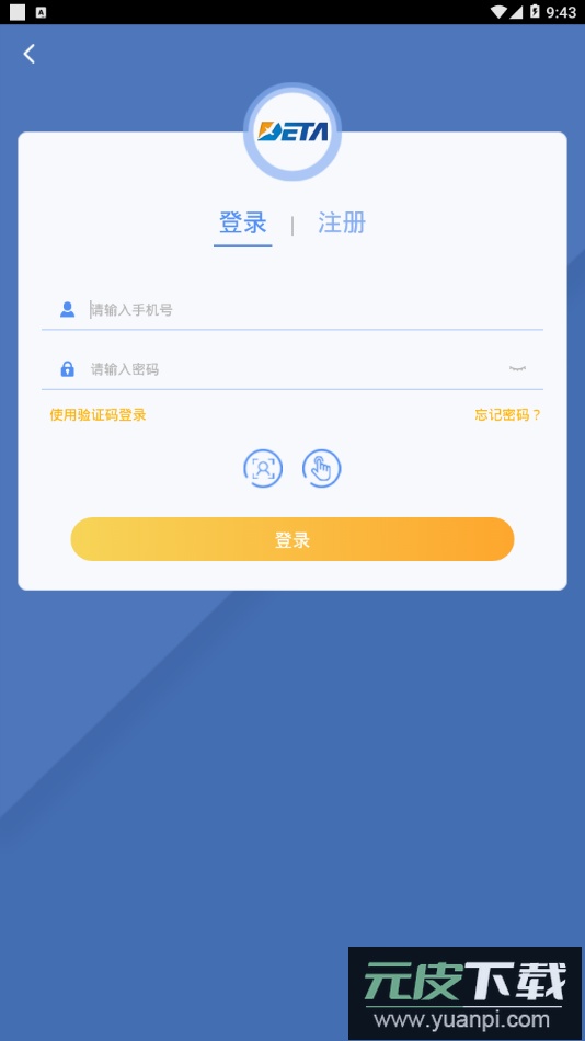德泰服务app安卓版截图2