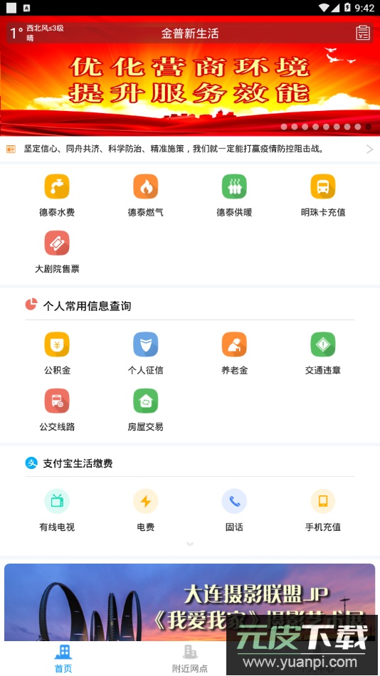 德泰服务app安卓版截图3