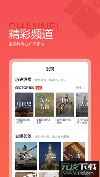 全知识app截图4
