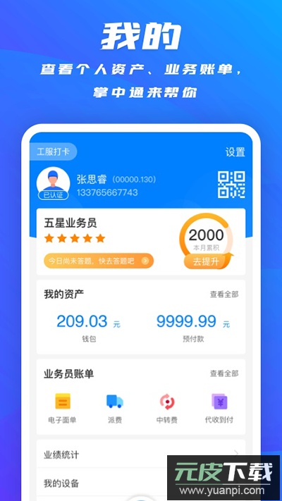 掌中通app官方版截图3