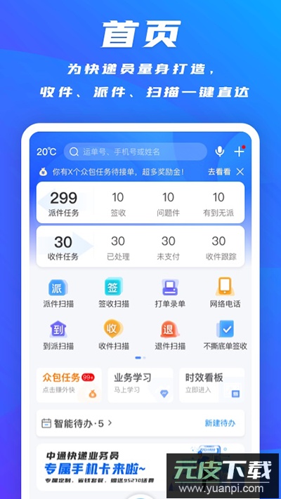 掌中通app官方版截图4