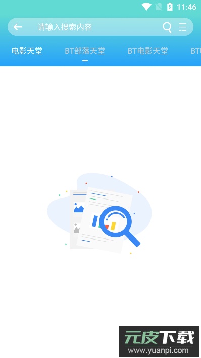 万磁搜app手机版截图1