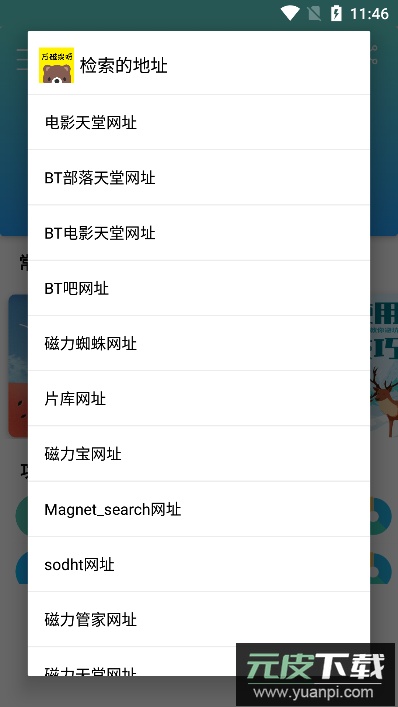 万磁搜app手机版截图2