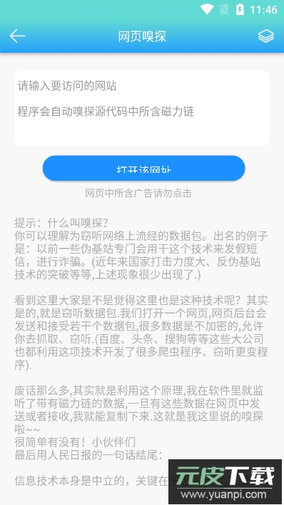 万磁搜app手机版截图4