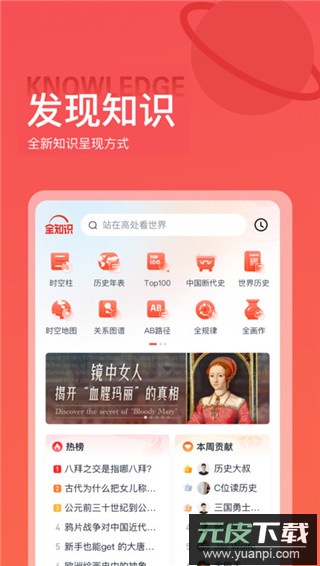 全知识app最新版截图1