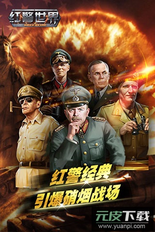 红警世界手游最新版截图1