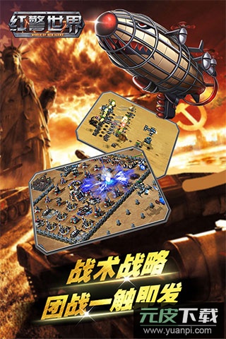 红警世界手游最新版截图4
