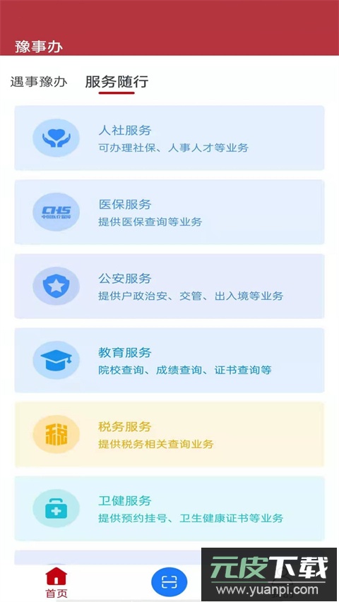 豫事办app截图3