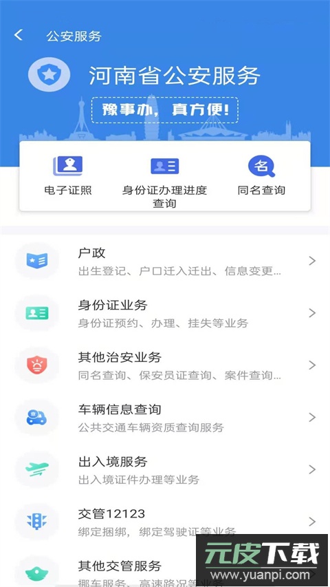 豫事办app截图4
