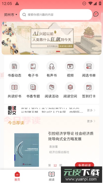 书香河南app免费版截图3