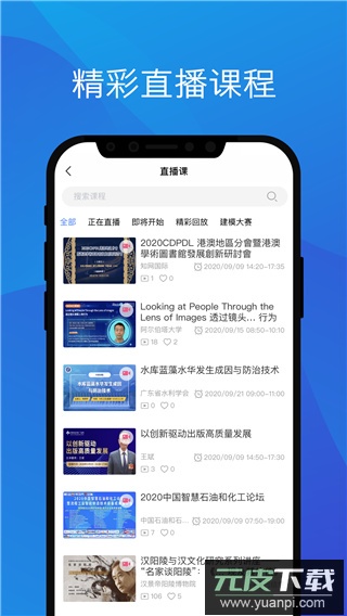知网研学app官方版截图1