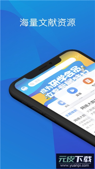 知网研学app官方版截图2