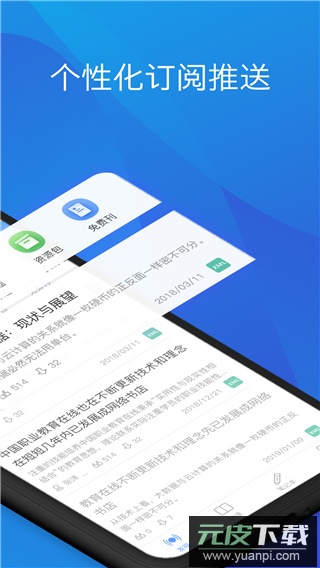 知网研学app官方版截图3