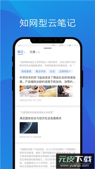知网研学app官方版截图5