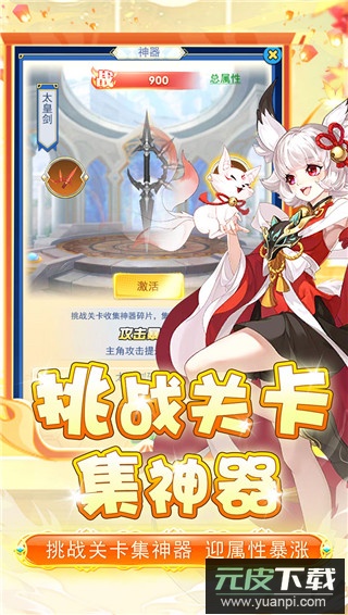 进击的正太手游截图5