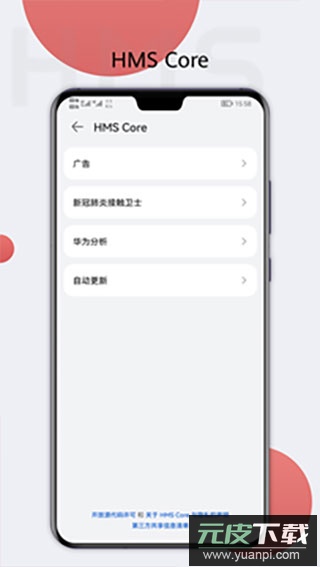 hms core最新版本截图1