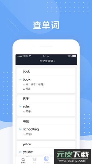 小豹背单词app安卓版截图2