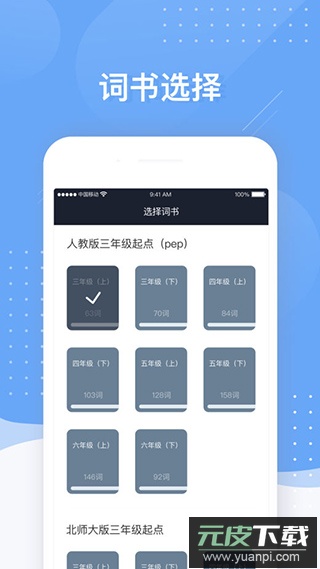 小豹背单词app安卓版截图3