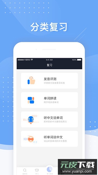 小豹背单词app安卓版截图4