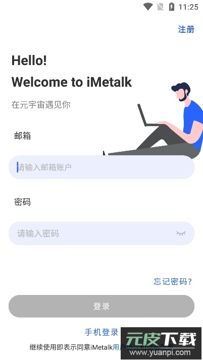 iMetalk聊天软件官方版截图1