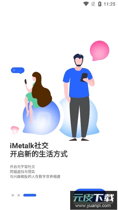 iMetalk聊天软件官方版截图2