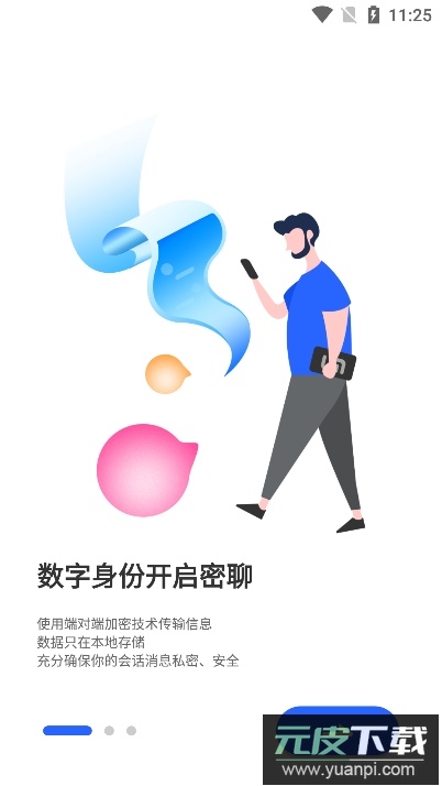 iMetalk聊天软件官方版截图3