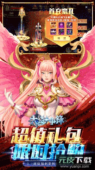 大道争锋手游公益服截图4