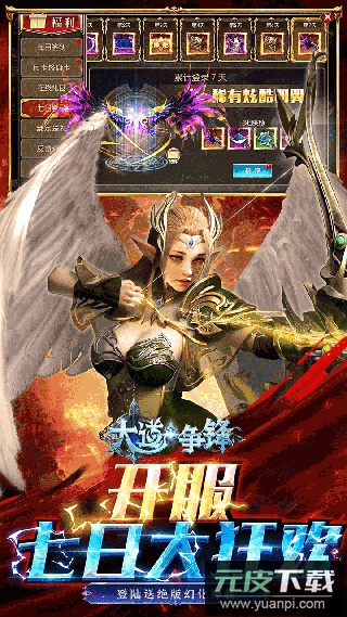 大道争锋手游公益服截图5