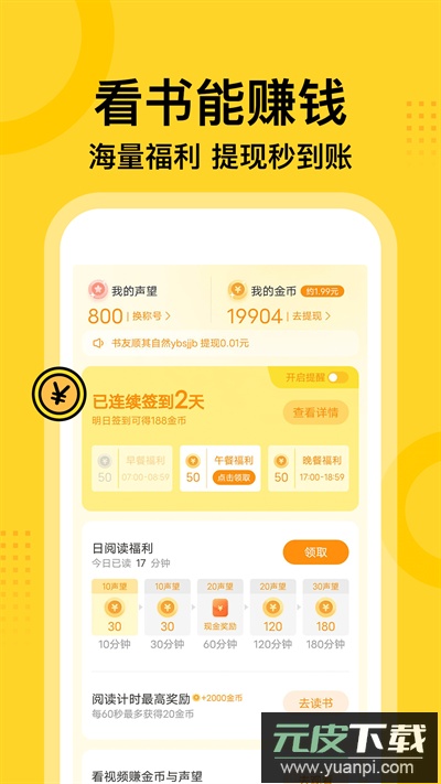 七读小说免费阅读app截图1