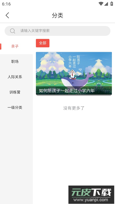 光华学堂官方版截图2