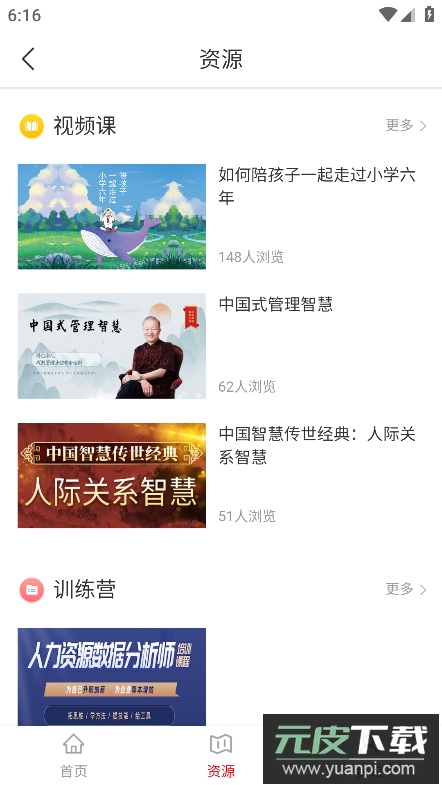 光华学堂官方版截图3